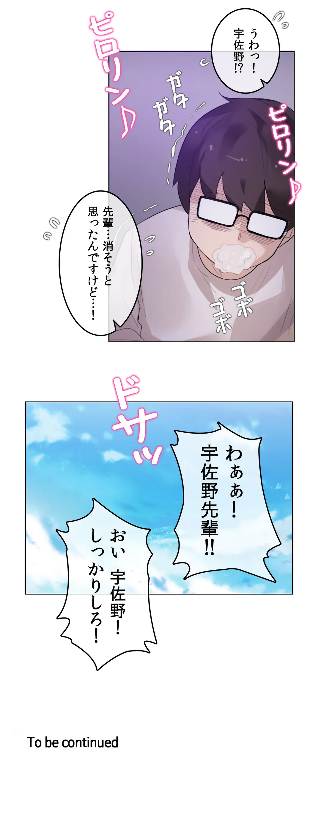 新卒妄想ちゃんの日常性活！ - 第118話 - Page 30