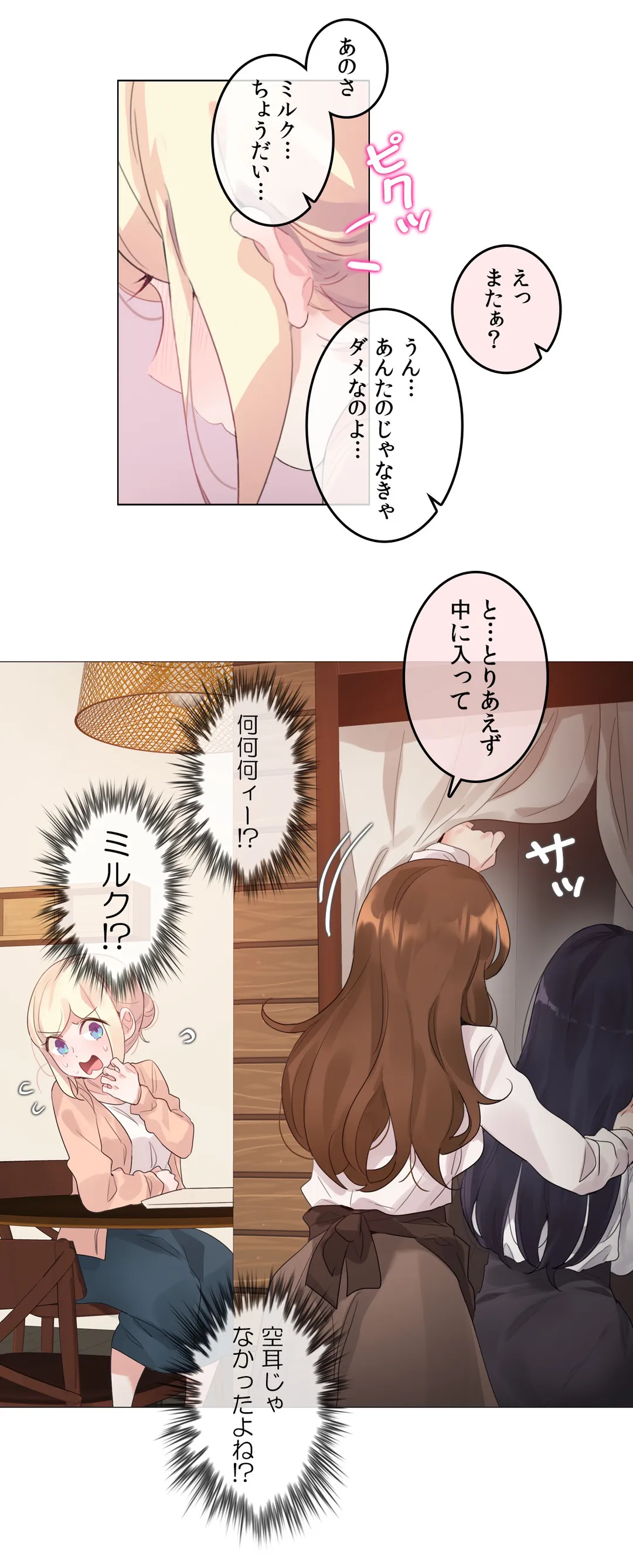 新卒妄想ちゃんの日常性活！ - 第119話 - Page 12