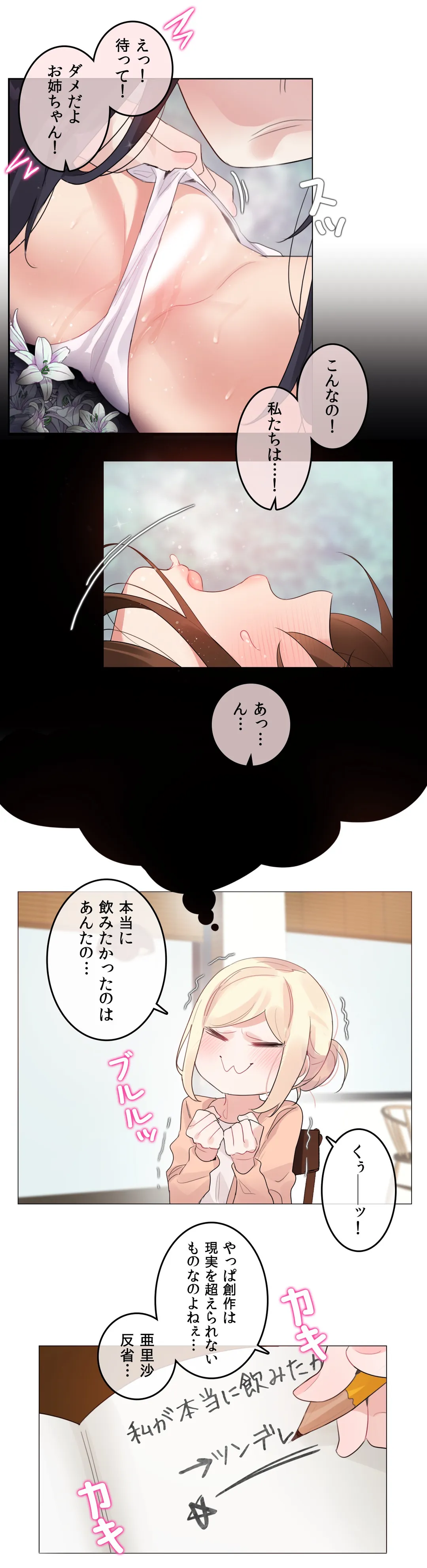 新卒妄想ちゃんの日常性活！ - 第119話 - Page 22