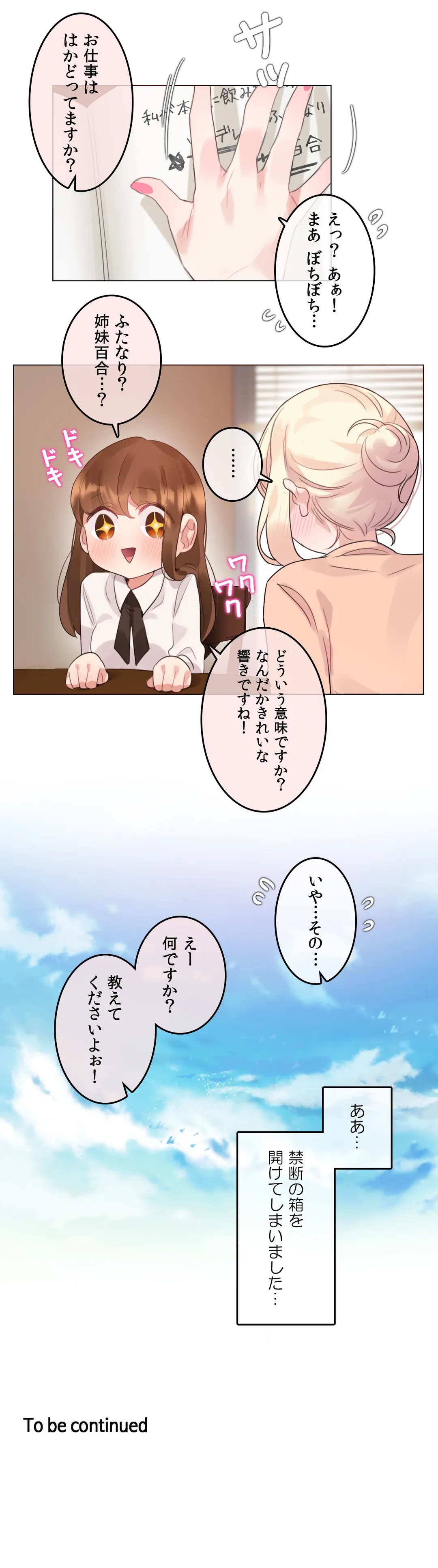 新卒妄想ちゃんの日常性活！ - 第119話 - Page 25