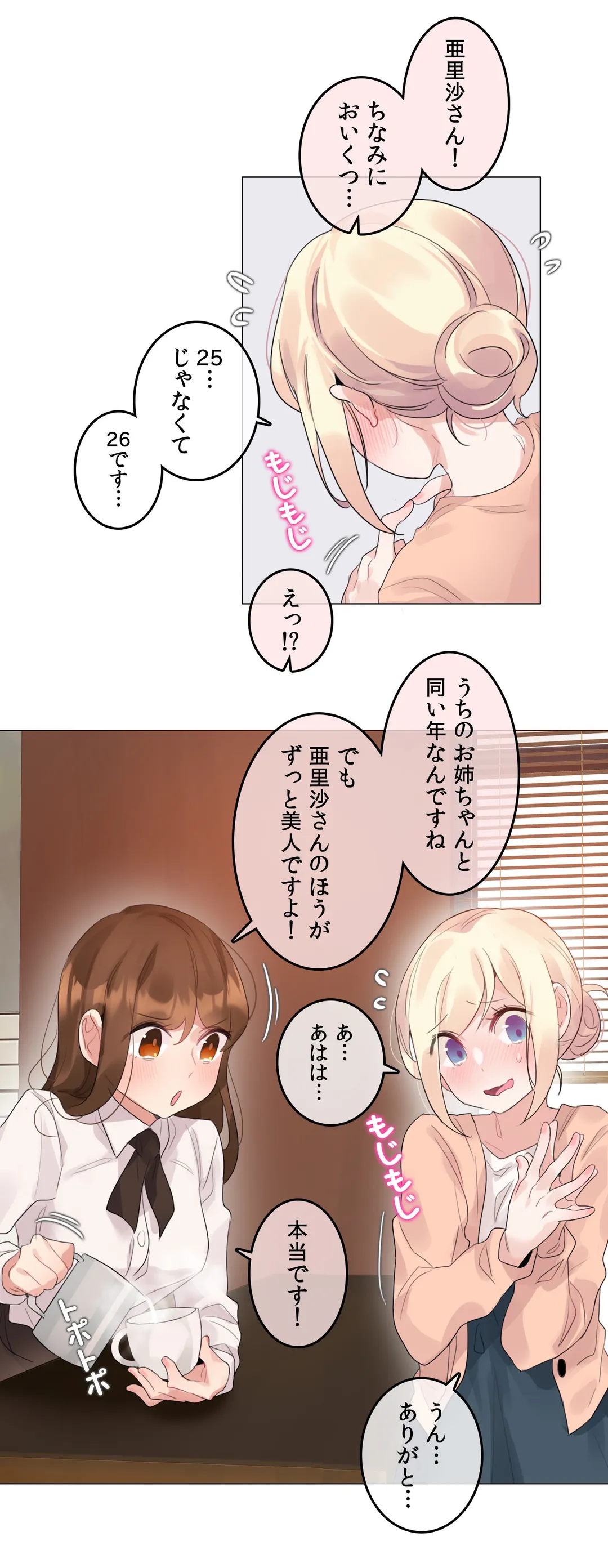 新卒妄想ちゃんの日常性活！ - 第119話 - Page 7