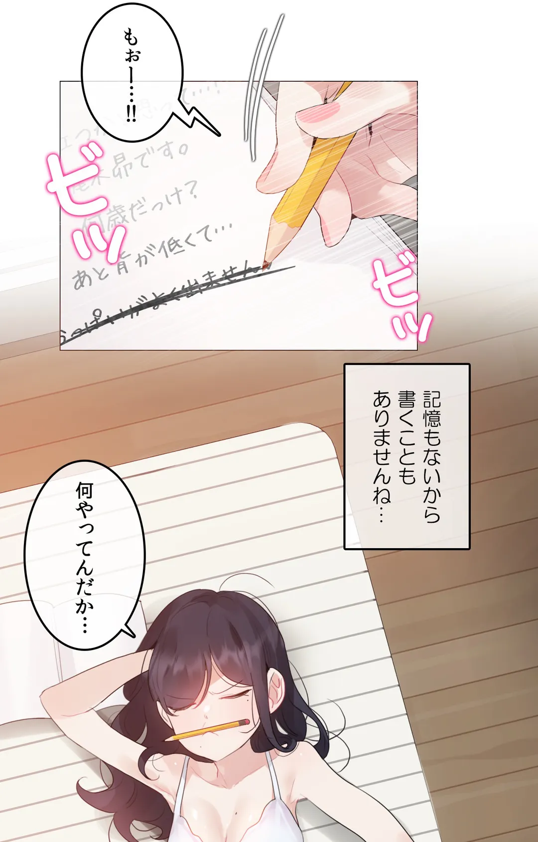 新卒妄想ちゃんの日常性活！ - 第135話 - Page 4