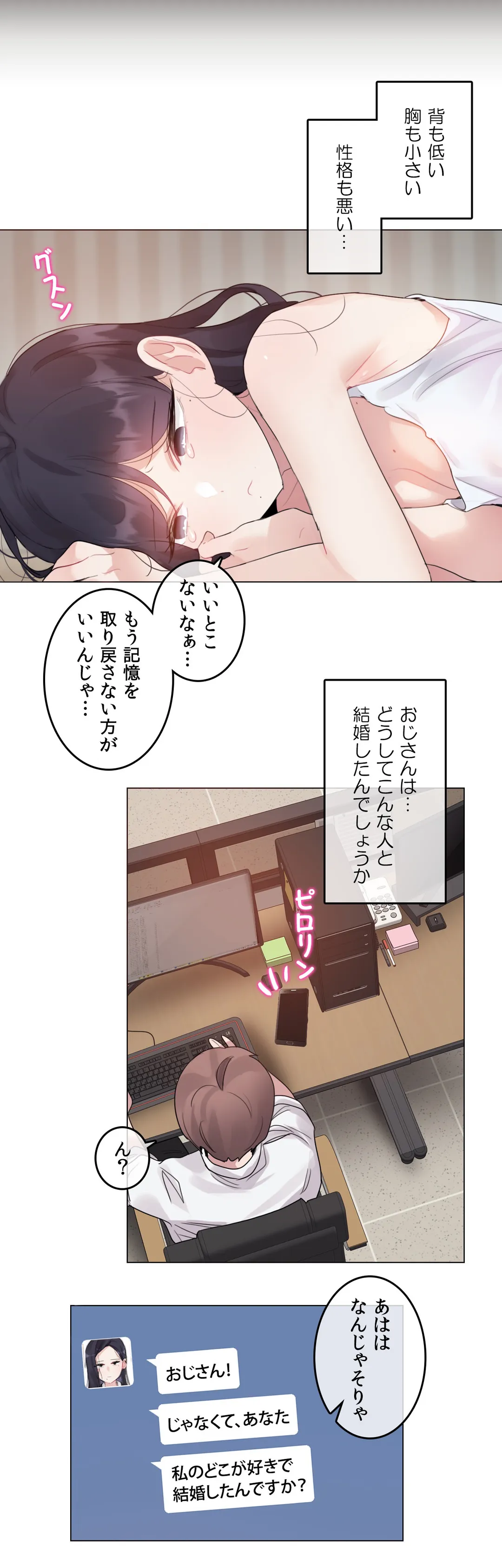 新卒妄想ちゃんの日常性活！ - 第135話 - Page 7