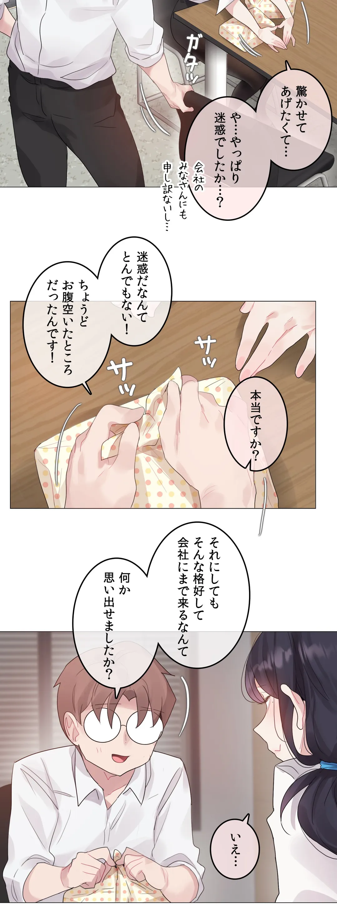 新卒妄想ちゃんの日常性活！ - 第137話 - Page 14