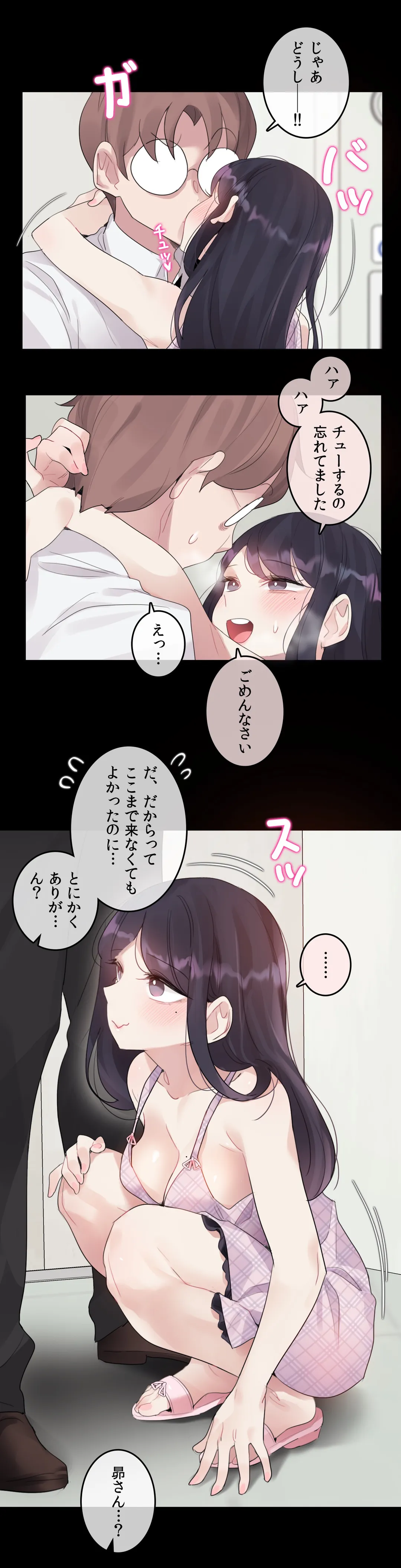 新卒妄想ちゃんの日常性活！ - 第137話 - Page 5