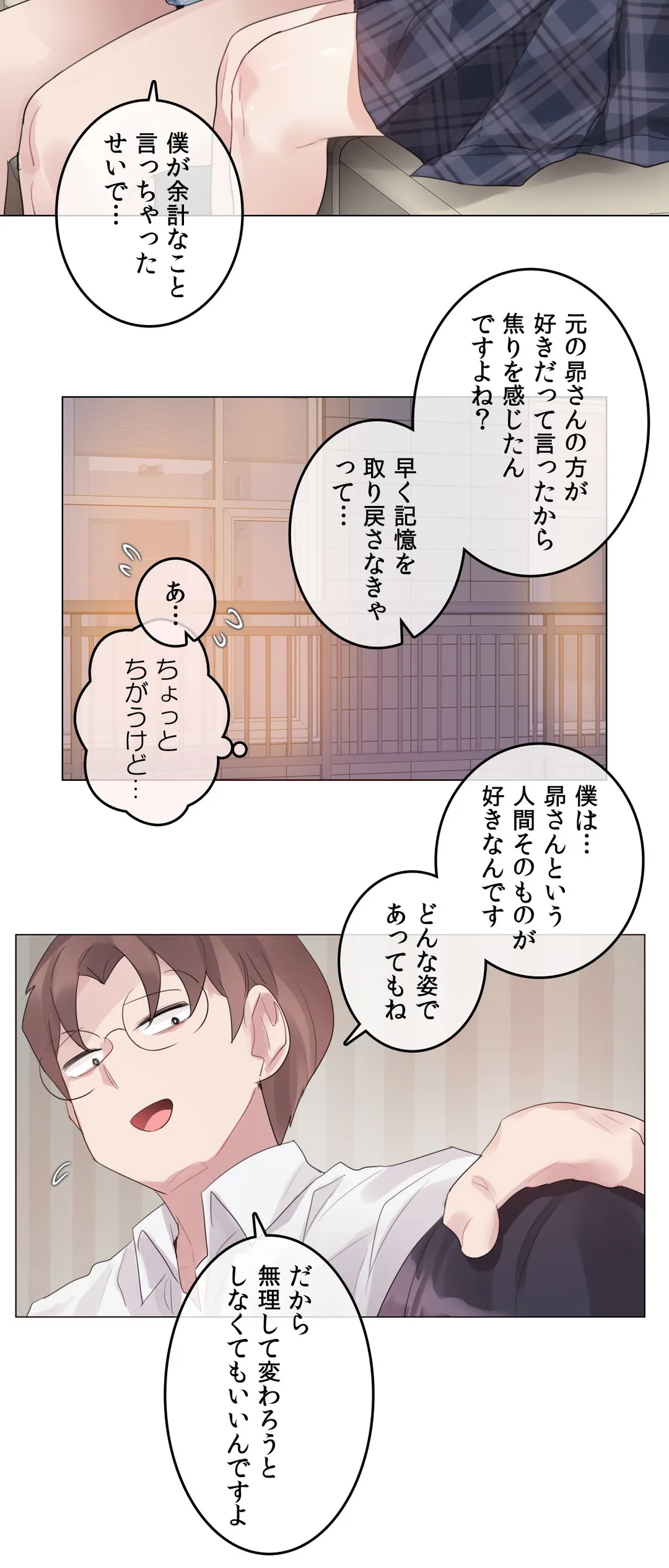 新卒妄想ちゃんの日常性活！ - 第140話 - Page 9