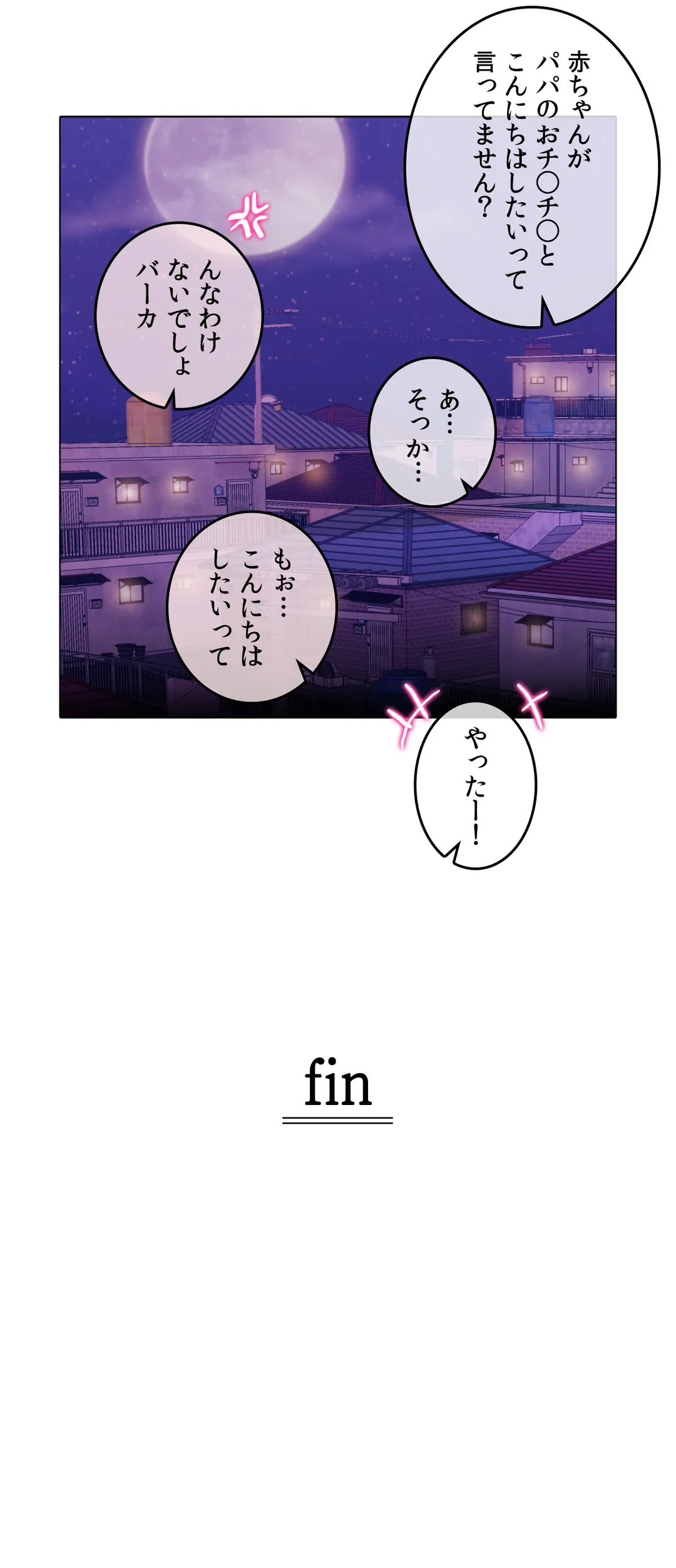 新卒妄想ちゃんの日常性活！ - 第144話 - Page 31