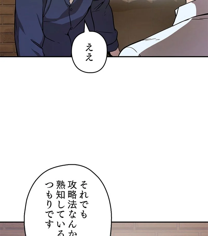 万年レベル1プレイヤー - 第6話 - Page 7