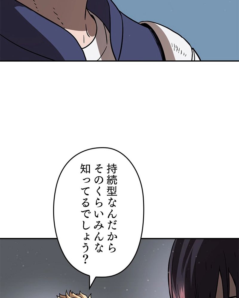 万年レベル1プレイヤー - 第6話 - Page 78