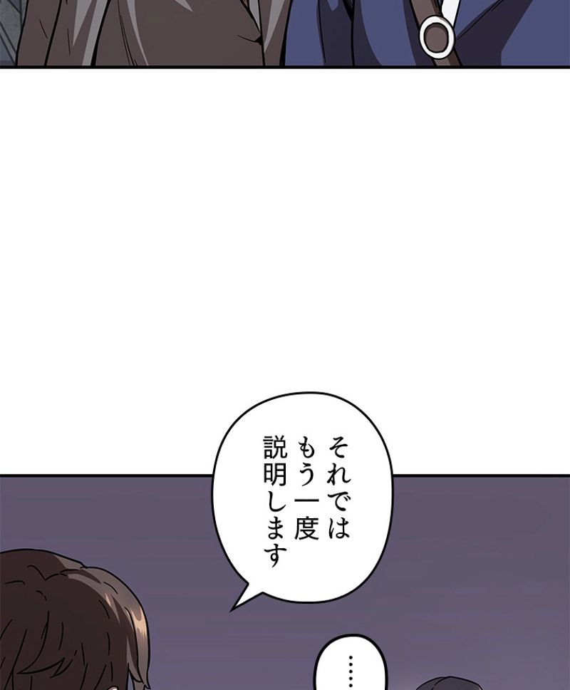 万年レベル1プレイヤー - 第6話 - Page 87