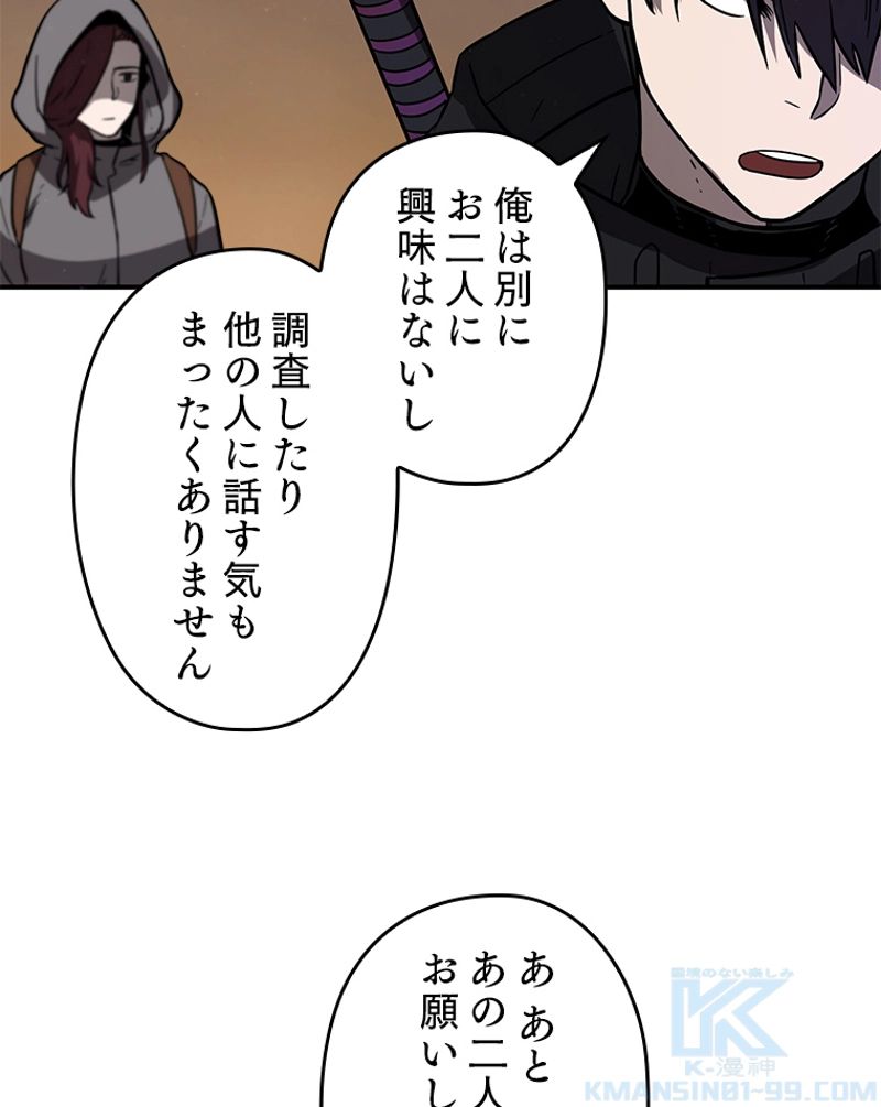 万年レベル1プレイヤー - 第7話 - Page 86