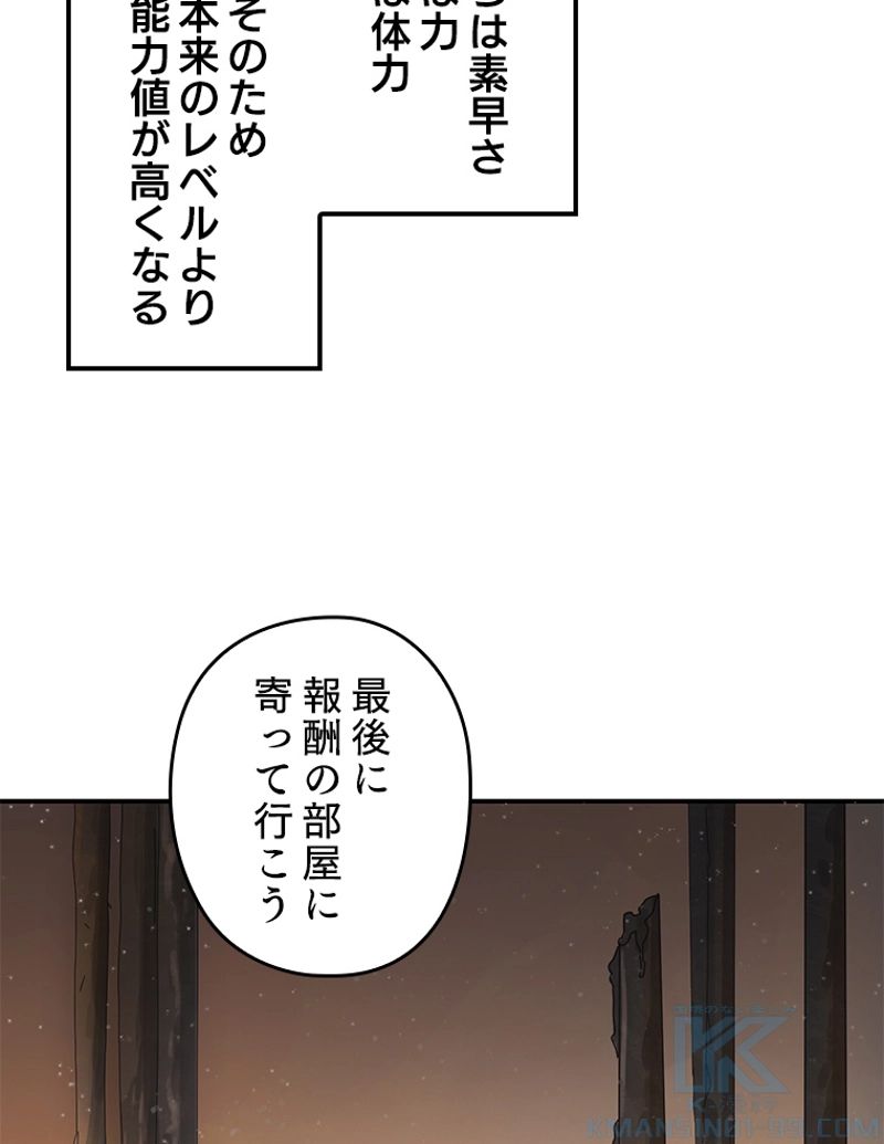 万年レベル1プレイヤー - 第7話 - Page 98