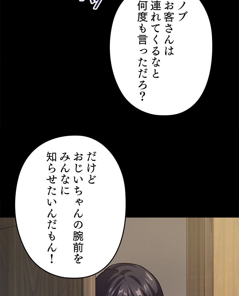 万年レベル1プレイヤー - 第9話 - Page 114