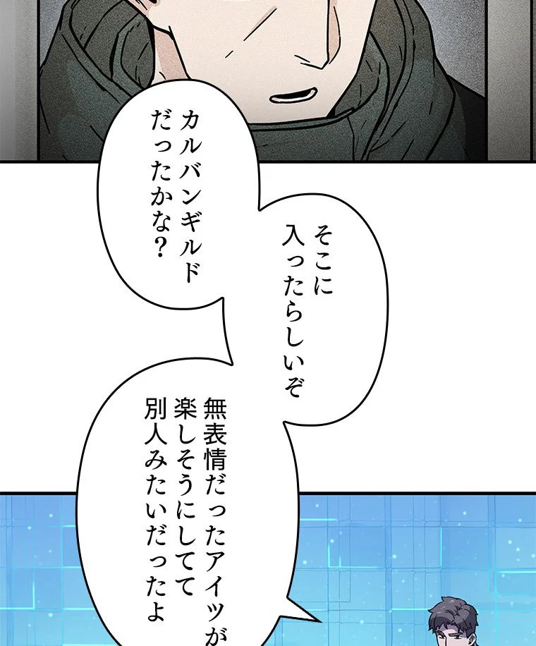 万年レベル1プレイヤー - 第9話 - Page 46