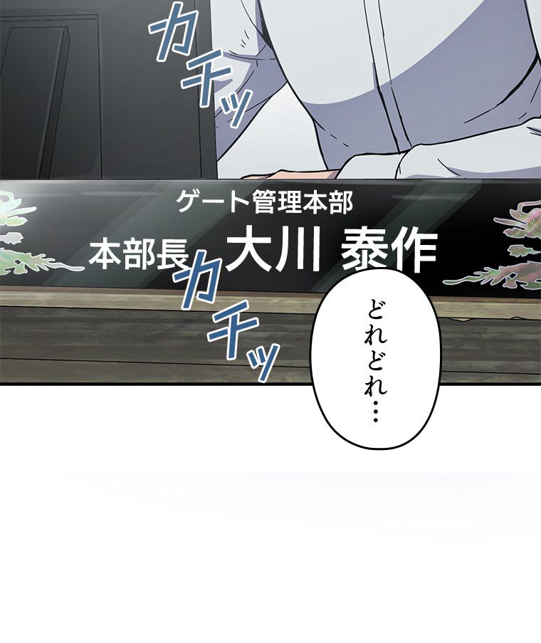 万年レベル1プレイヤー - 第9話 - Page 7