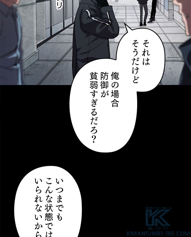 万年レベル1プレイヤー - 第9話 - Page 83