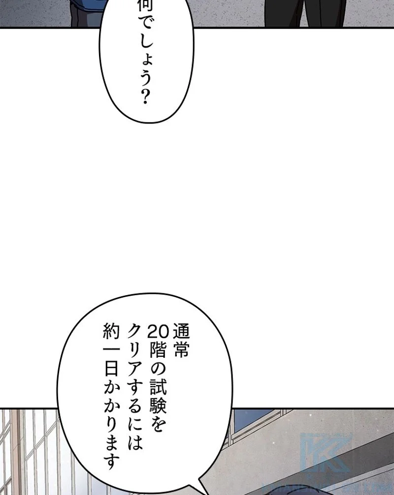 万年レベル1プレイヤー - 第14話 - Page 74