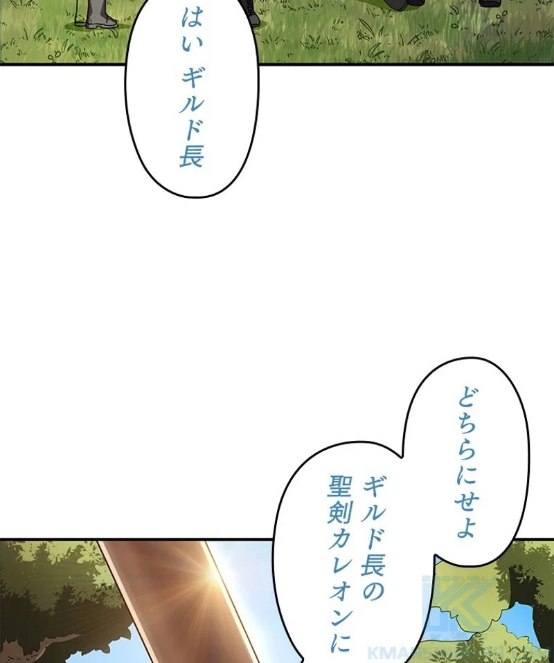 万年レベル1プレイヤー - 第16話 - Page 80