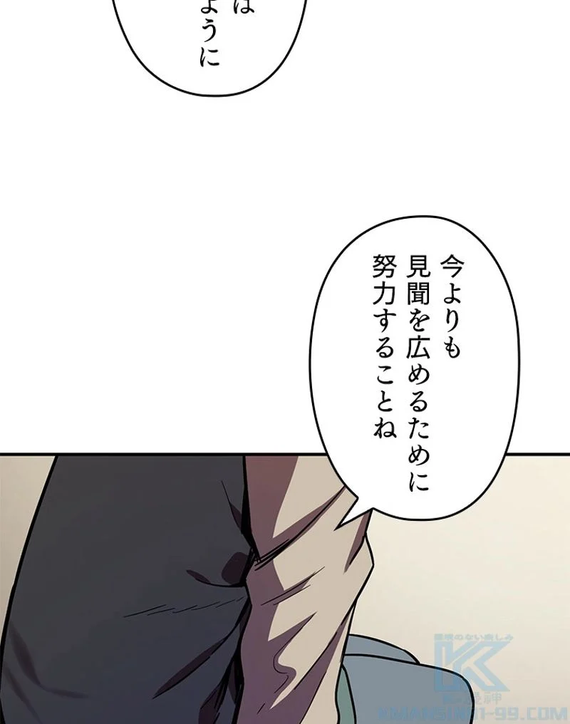 万年レベル1プレイヤー - 第19話 - Page 95