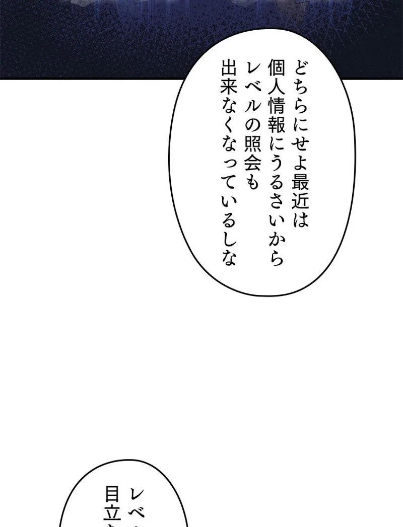 万年レベル1プレイヤー - 第23話 - Page 18