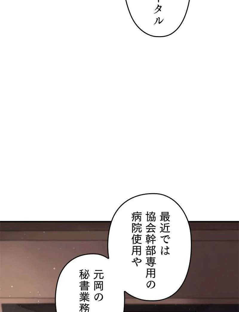 万年レベル1プレイヤー - 第24話 - Page 103