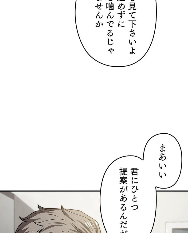 万年レベル1プレイヤー - 第26話 - Page 115