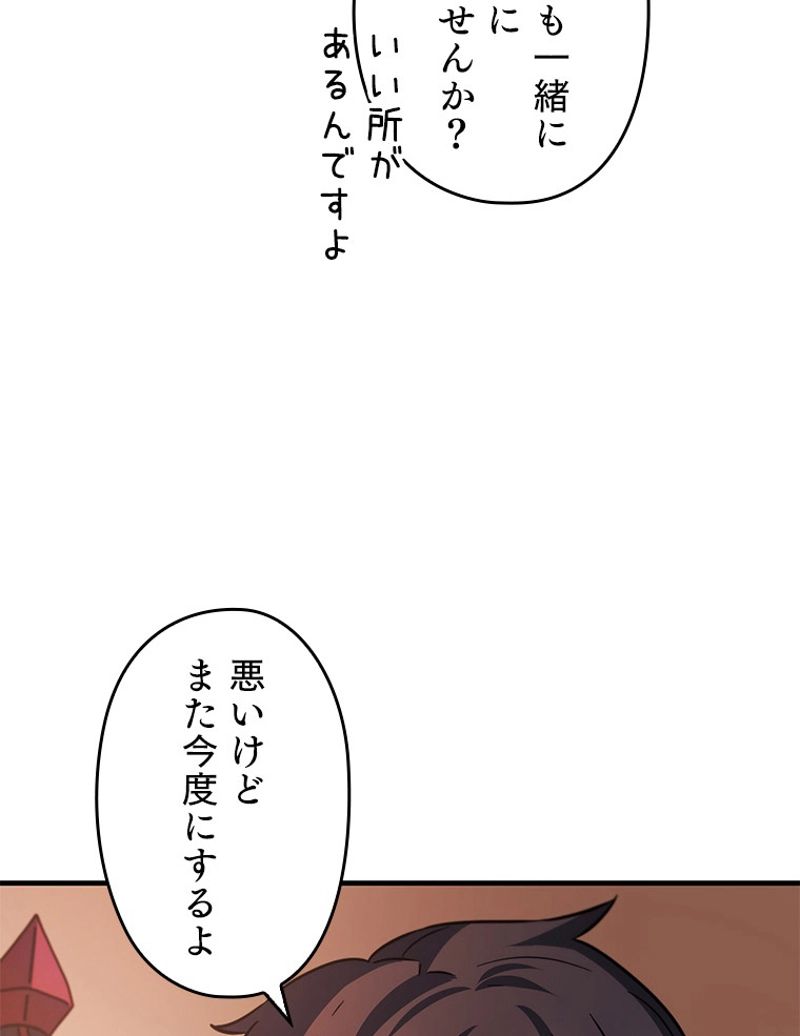 万年レベル1プレイヤー - 第26話 - Page 60