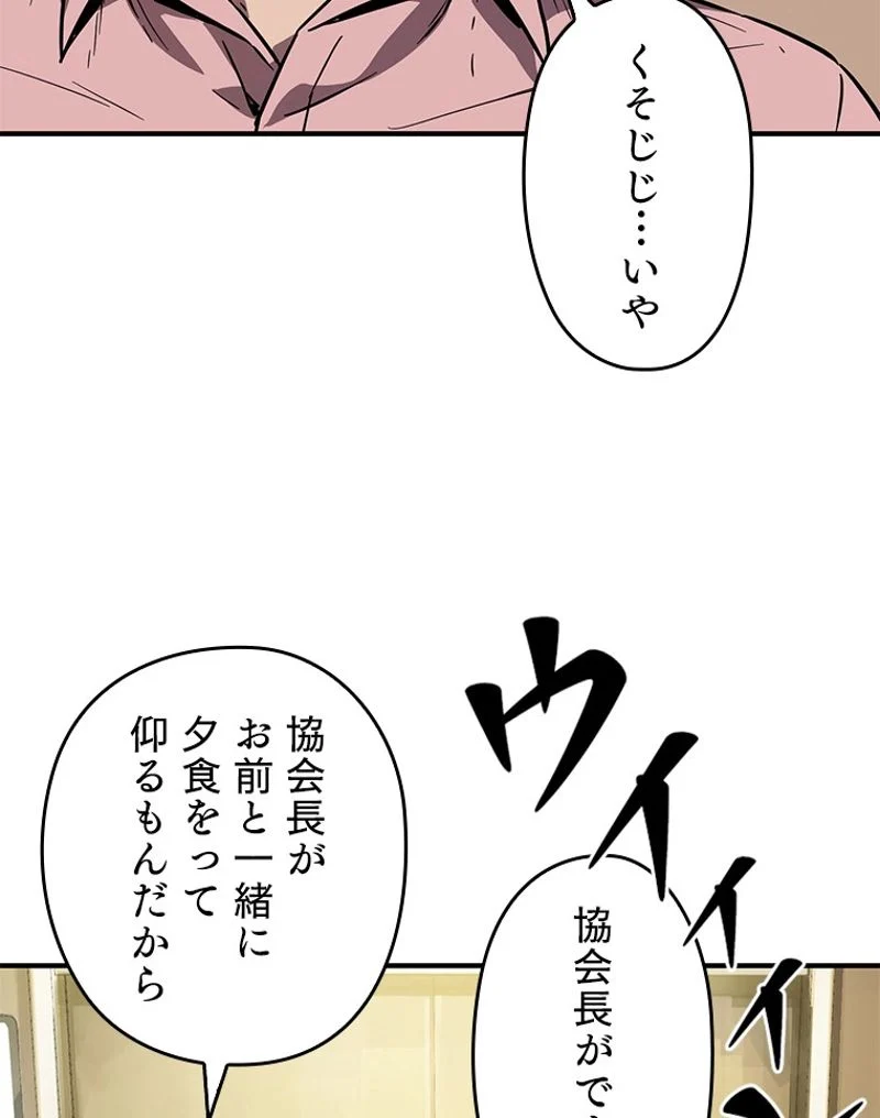 万年レベル1プレイヤー - 第26話 - Page 72