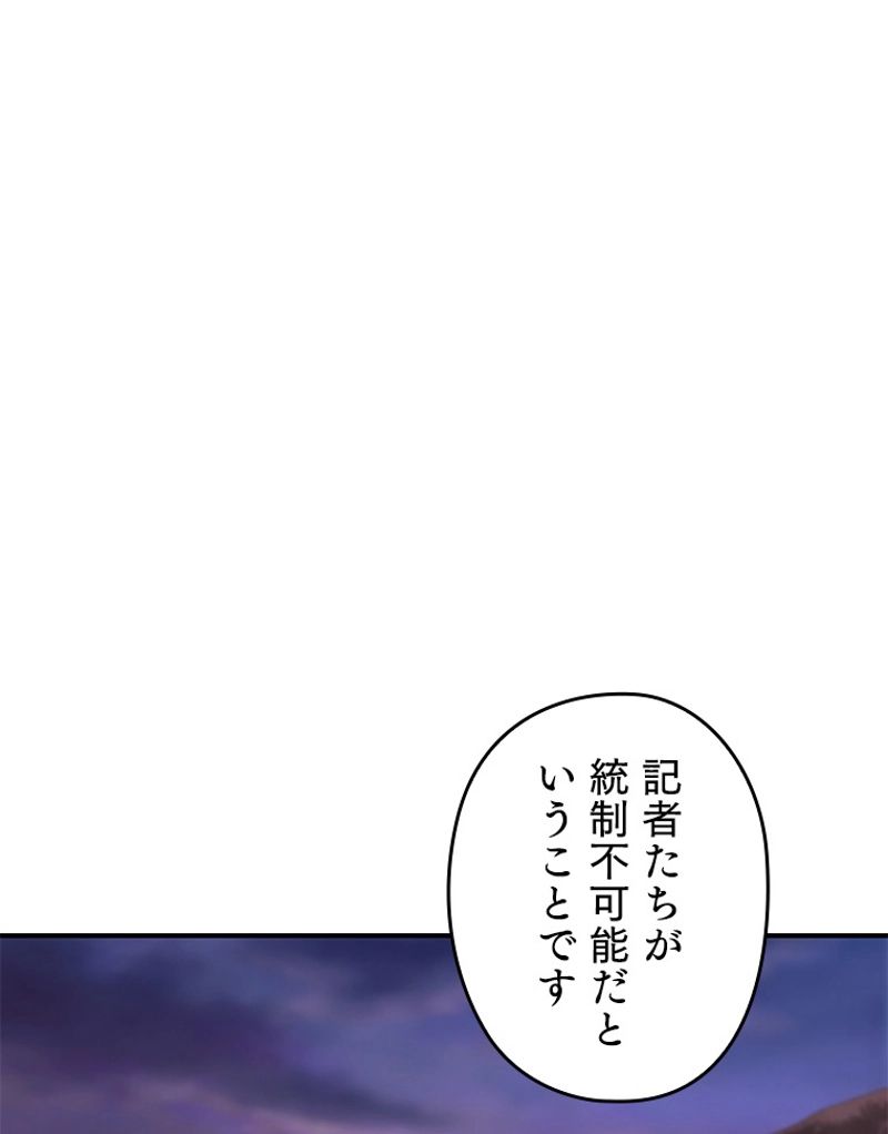 万年レベル1プレイヤー - 第30話 - Page 58