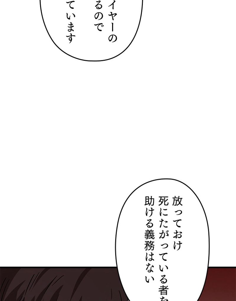 万年レベル1プレイヤー - 第30話 - Page 60