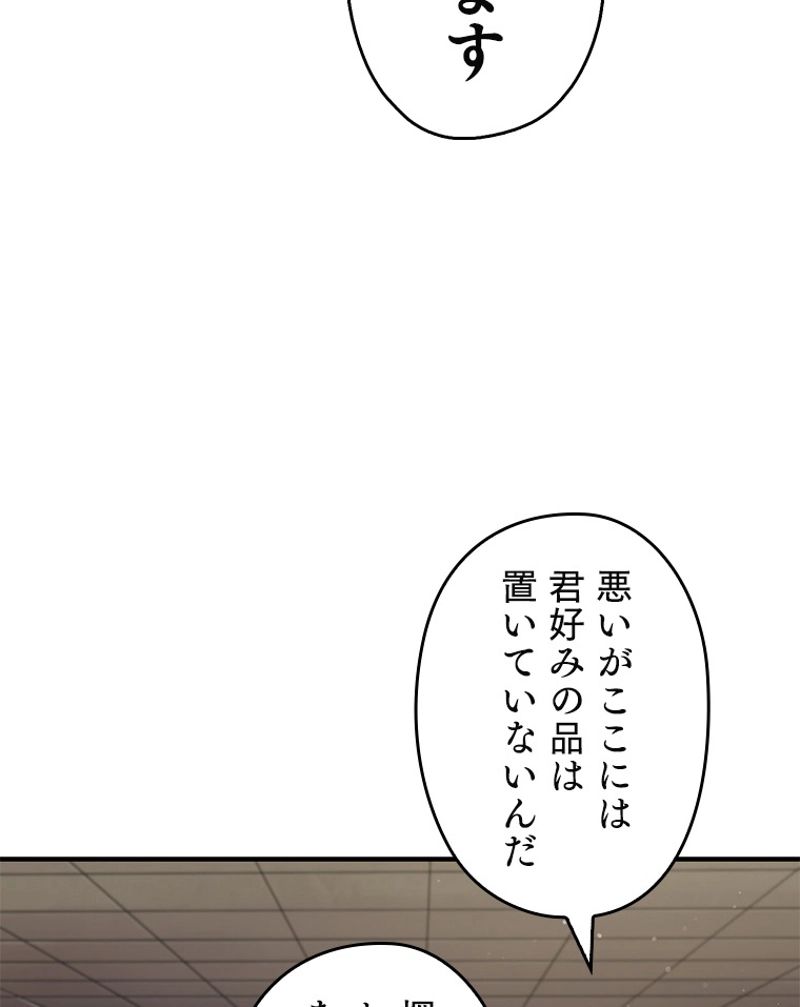 万年レベル1プレイヤー - 第31話 - Page 37