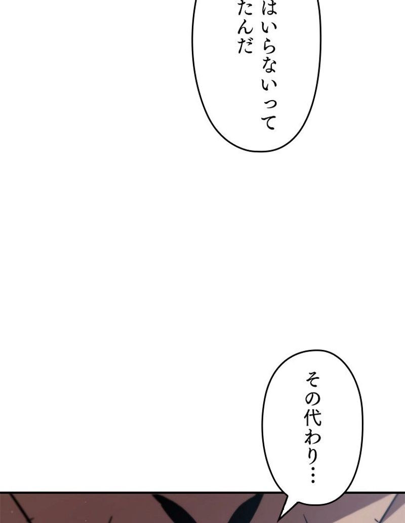 万年レベル1プレイヤー - 第31話 - Page 88