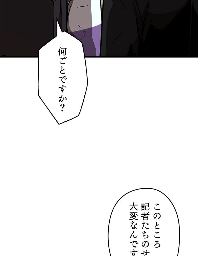 万年レベル1プレイヤー - 第31話 - Page 97