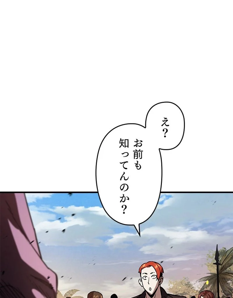 万年レベル1プレイヤー - 第34話 - Page 52