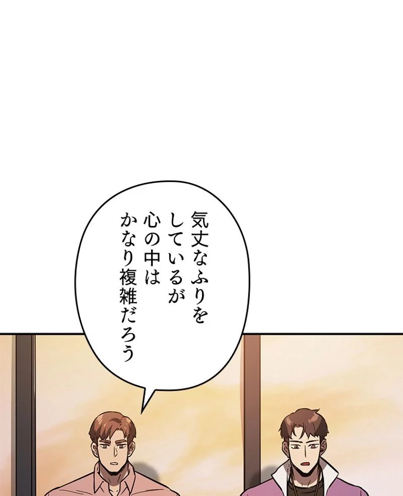 万年レベル1プレイヤー - 第36話 - Page 49