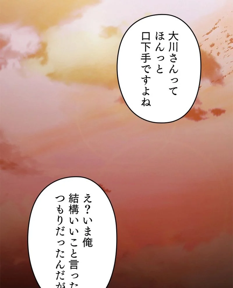 万年レベル1プレイヤー - 第36話 - Page 73