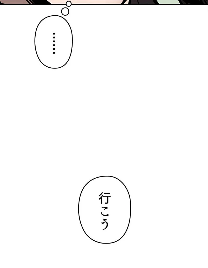 万年レベル1プレイヤー - 第36話 - Page 87