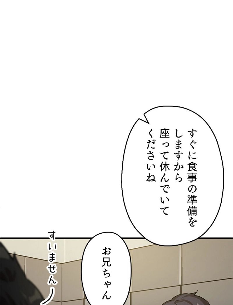 万年レベル1プレイヤー - 第40話 - Page 79