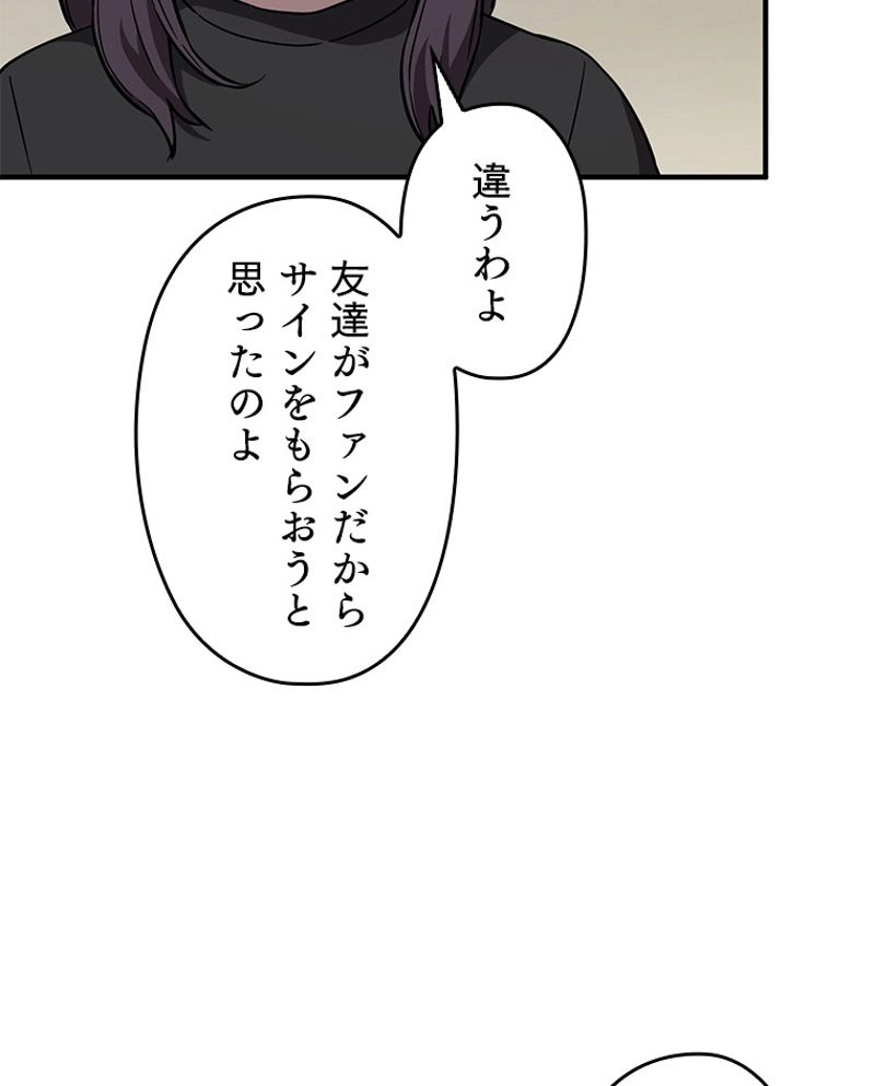 万年レベル1プレイヤー - 第40話 - Page 82