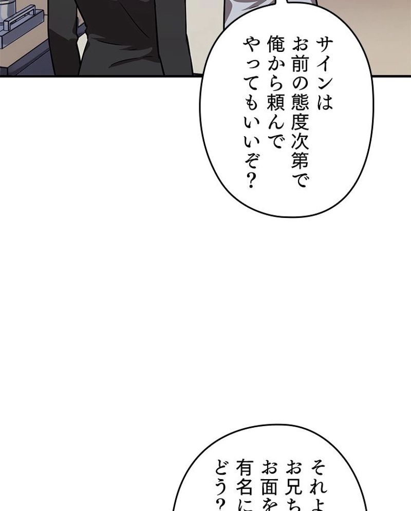 万年レベル1プレイヤー - 第40話 - Page 84