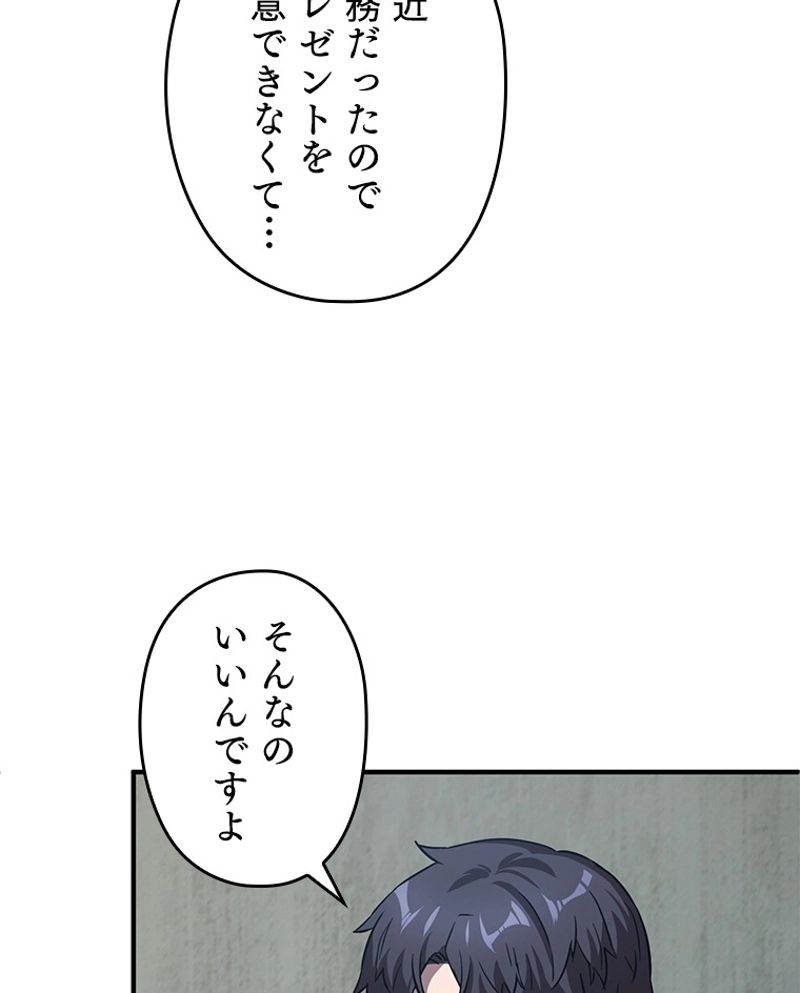 万年レベル1プレイヤー - 第40話 - Page 94