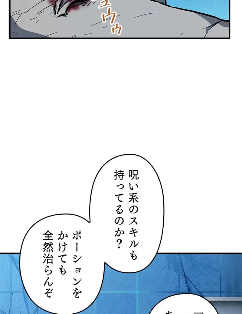 万年レベル1プレイヤー - 第43話 - Page 3