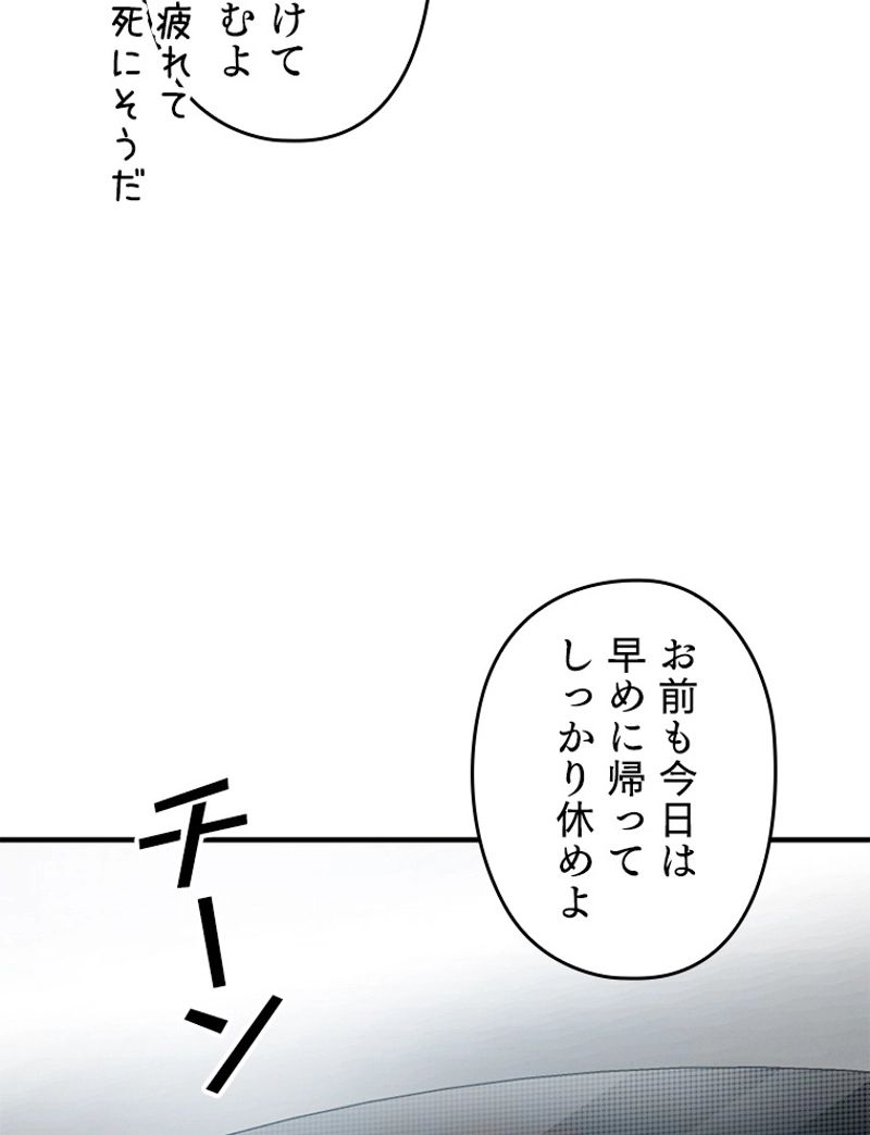 万年レベル1プレイヤー - 第43話 - Page 48