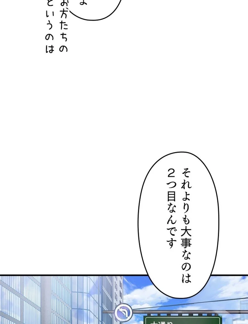 万年レベル1プレイヤー - 第43話 - Page 57