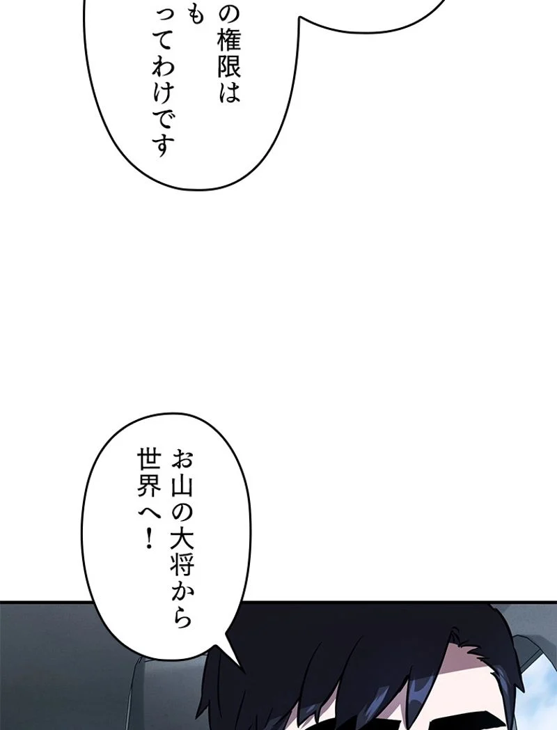 万年レベル1プレイヤー - 第43話 - Page 61