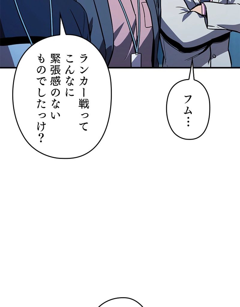 万年レベル1プレイヤー - 第44話 - Page 66