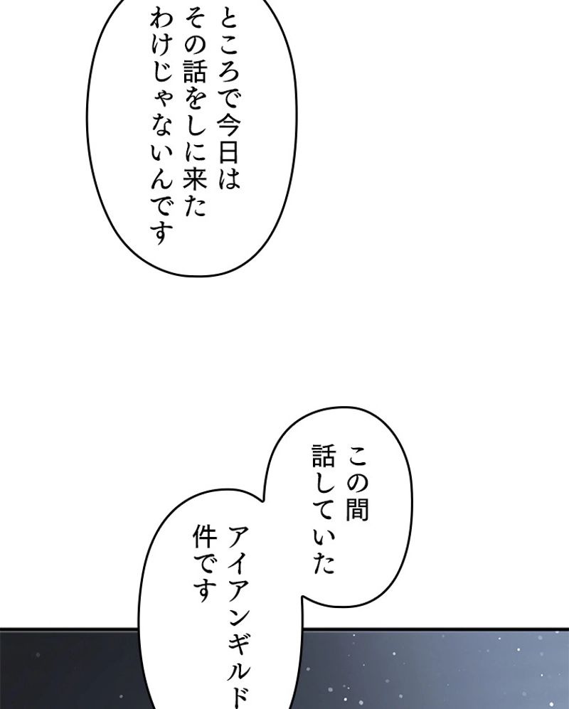 万年レベル1プレイヤー - 第45話 - Page 40