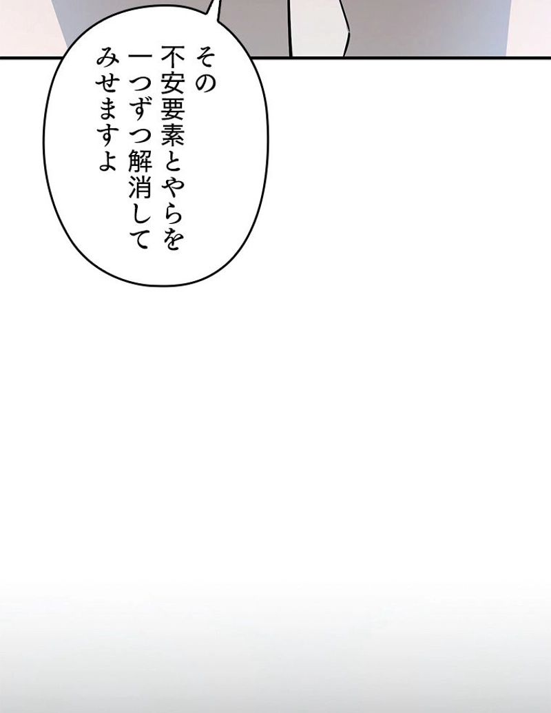 万年レベル1プレイヤー - 第45話 - Page 67