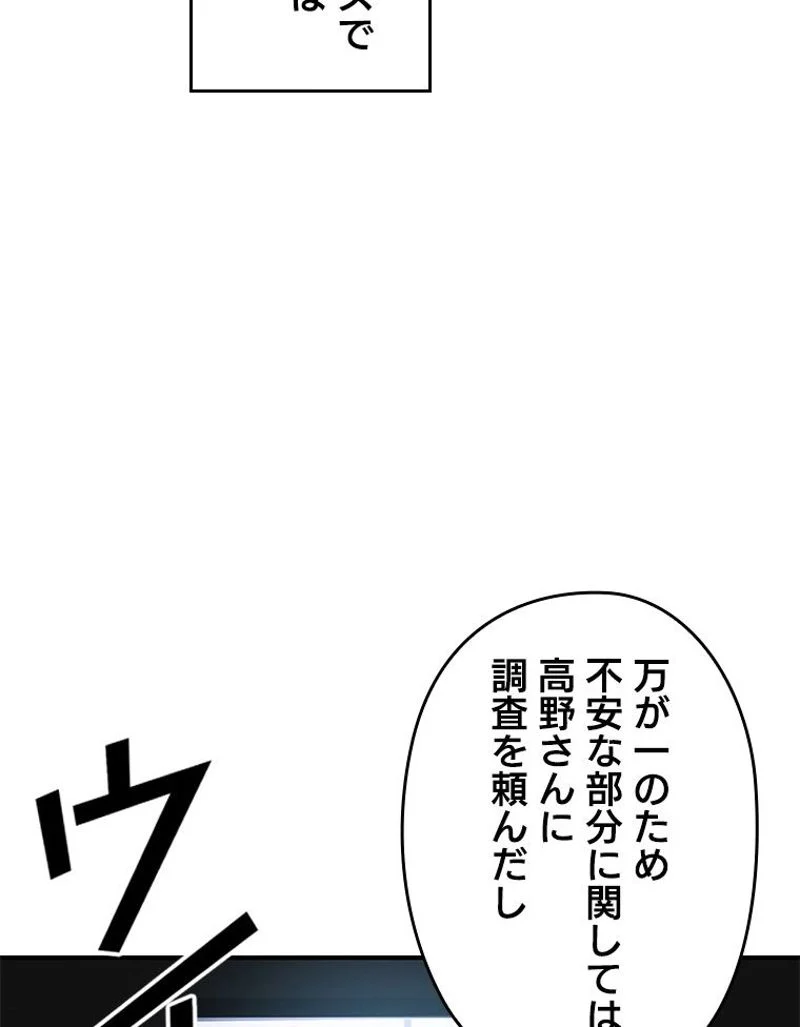 万年レベル1プレイヤー - 第46話 - Page 111