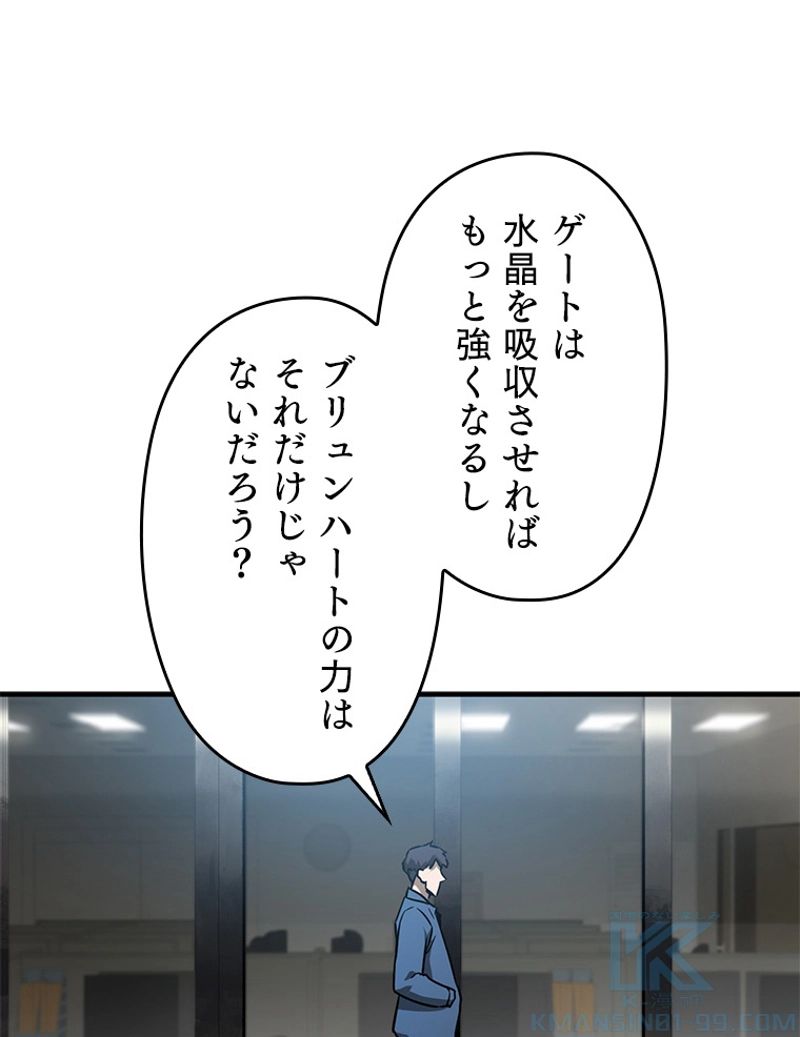 万年レベル1プレイヤー - 第46話 - Page 119